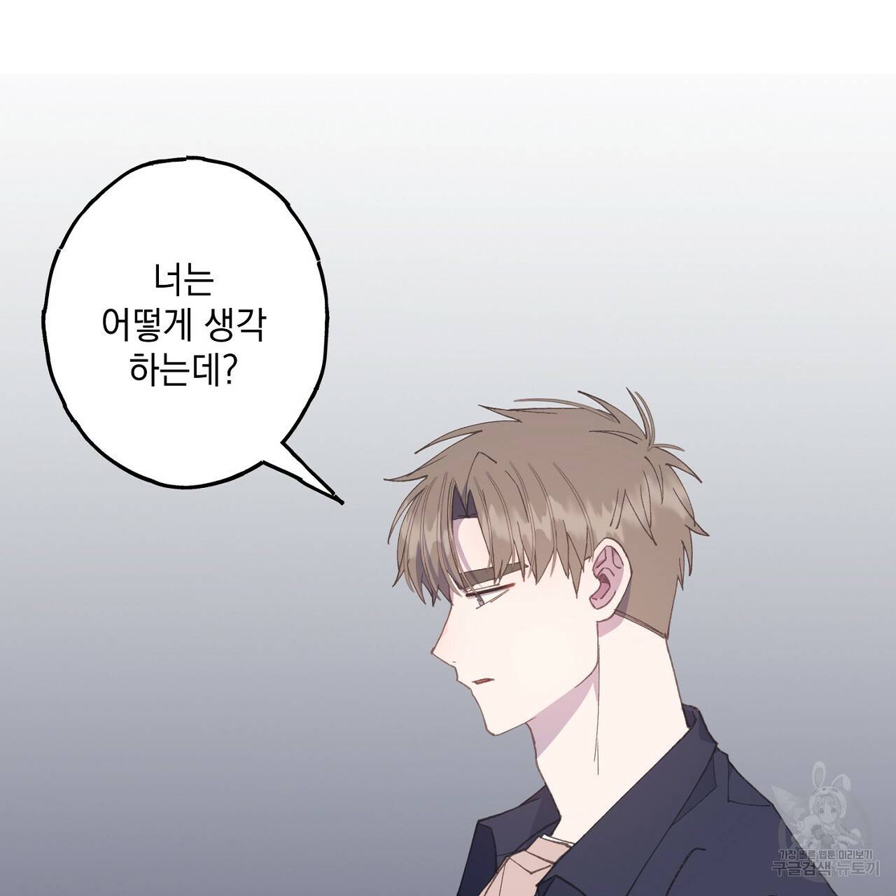 미연시 게임의 엔딩이 다가올 때 10화 4