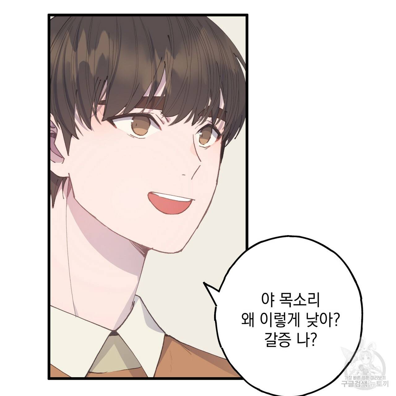 미연시 게임의 엔딩이 다가올 때 10화 7