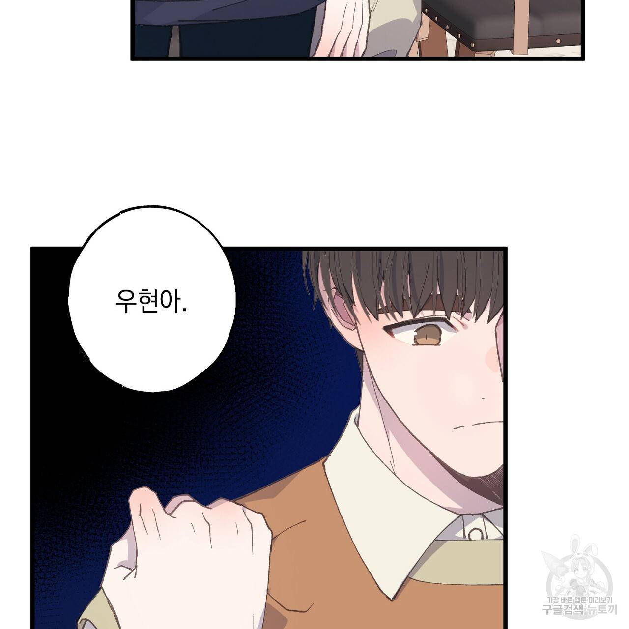 미연시 게임의 엔딩이 다가올 때 10화 10