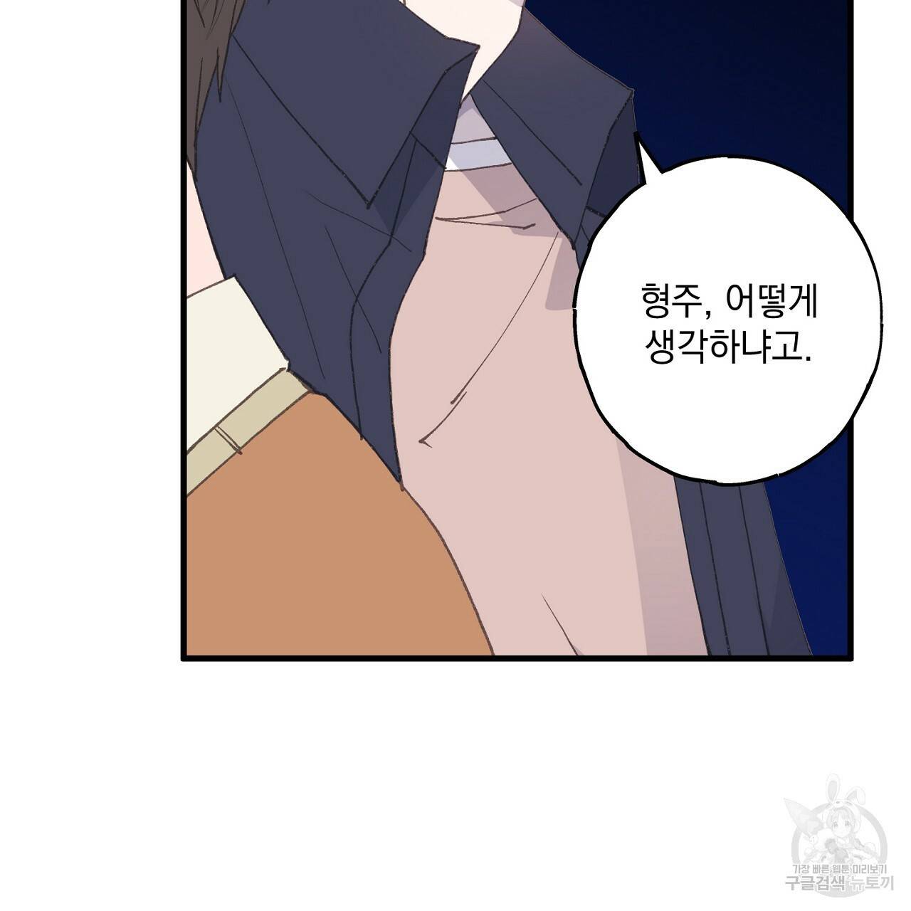 미연시 게임의 엔딩이 다가올 때 10화 13