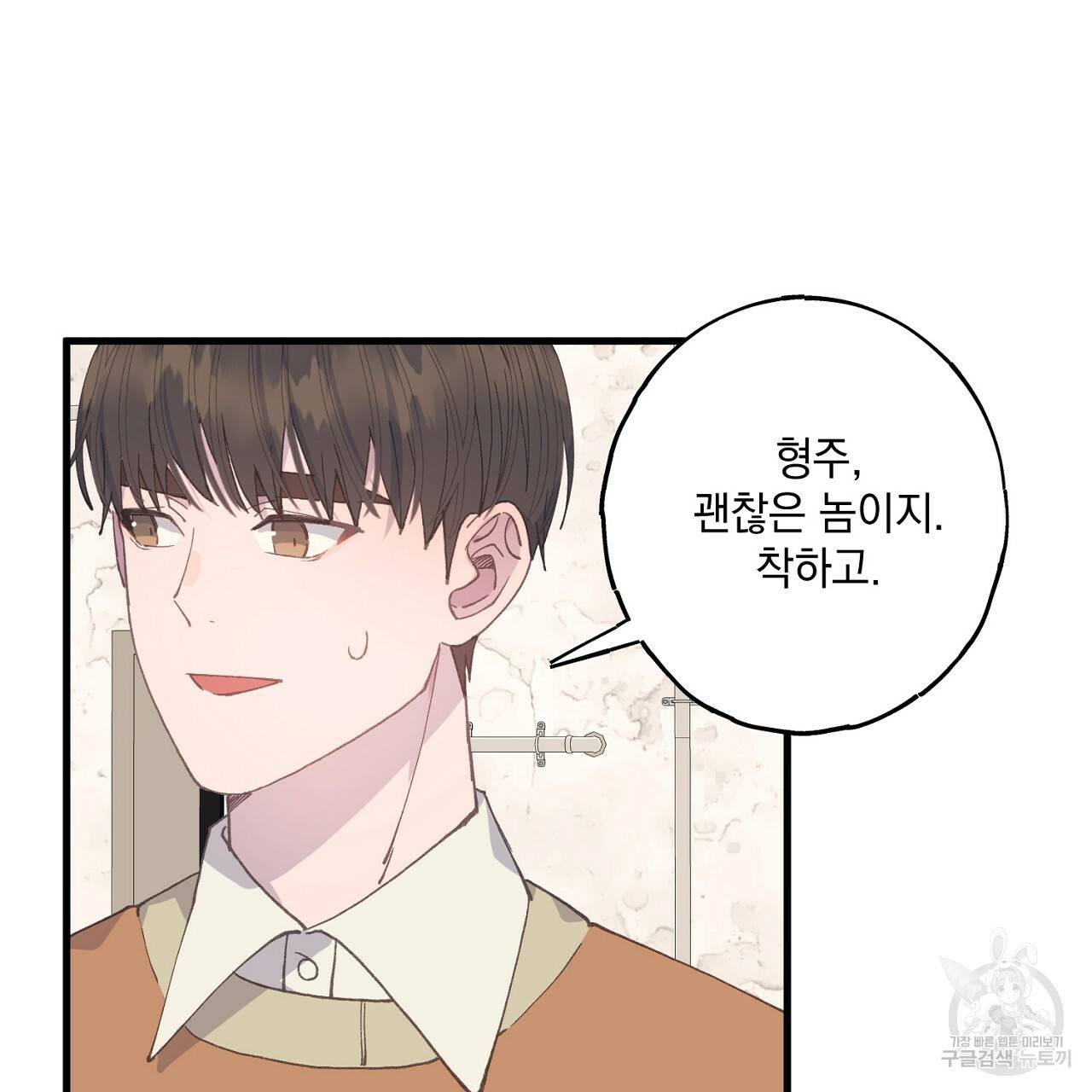 미연시 게임의 엔딩이 다가올 때 10화 14