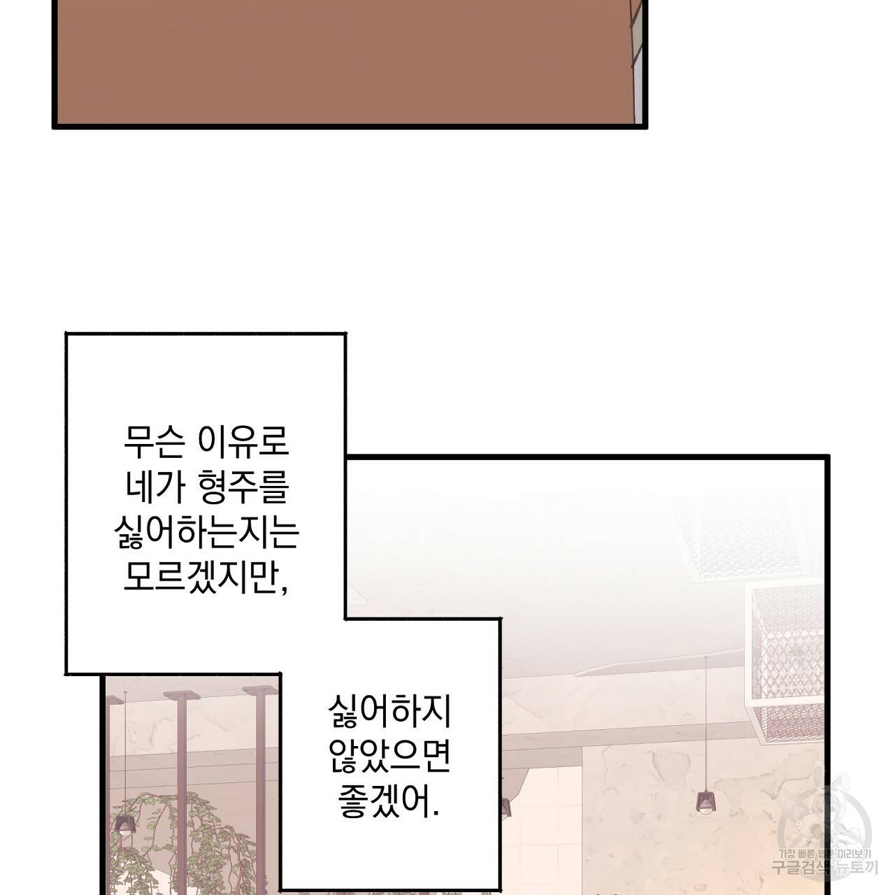 미연시 게임의 엔딩이 다가올 때 10화 16