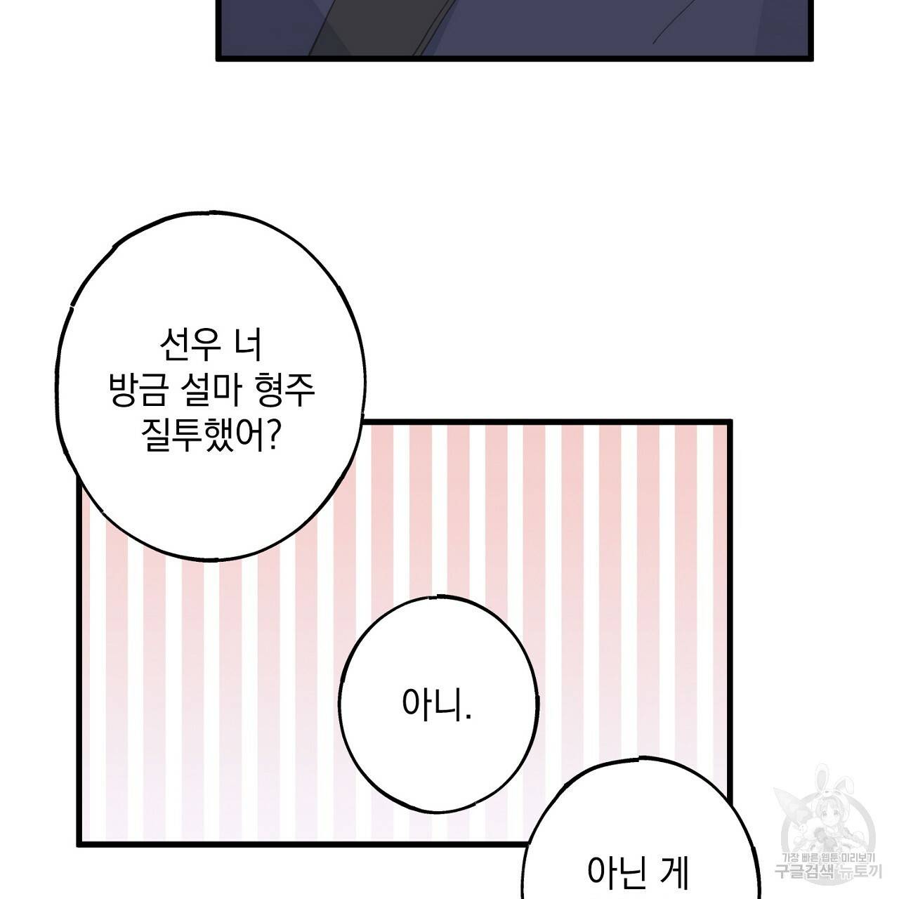 미연시 게임의 엔딩이 다가올 때 10화 22