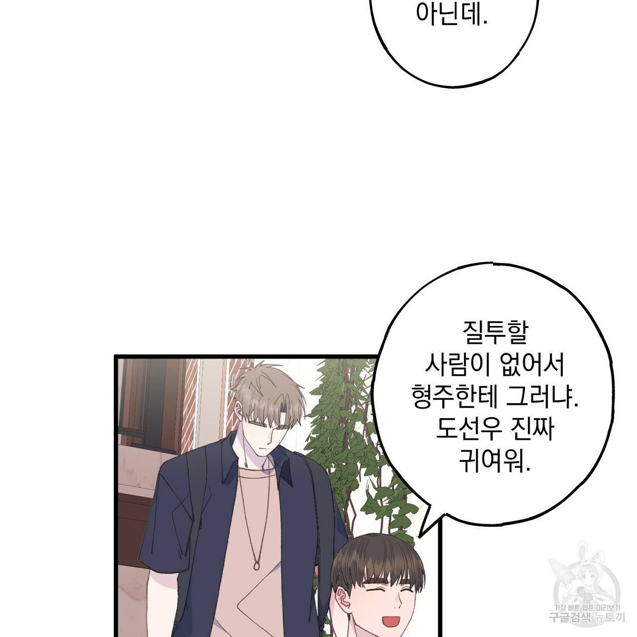 미연시 게임의 엔딩이 다가올 때 10화 23