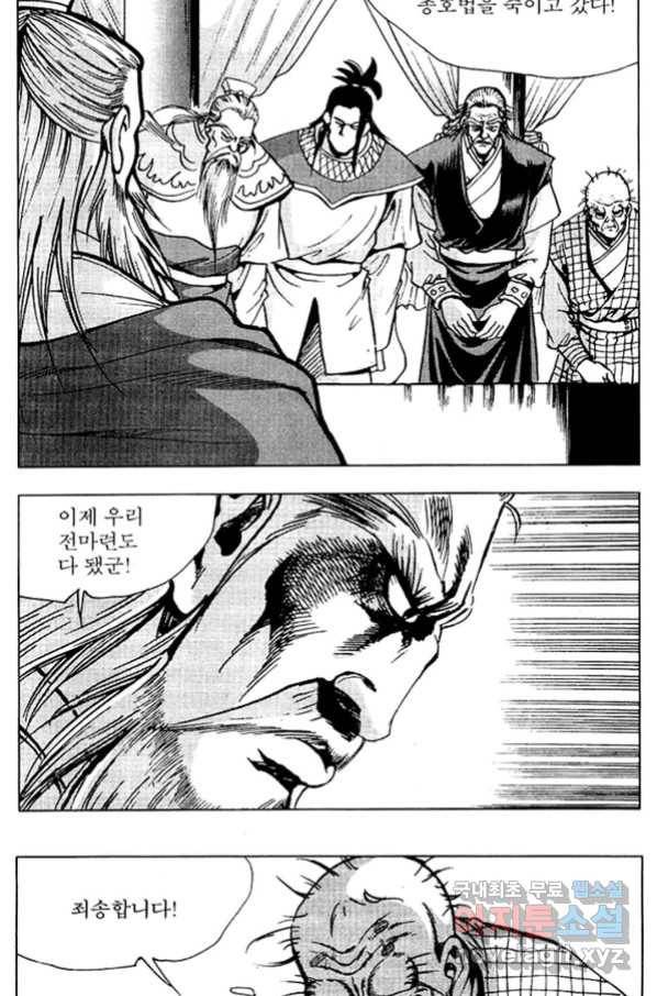환사 63화 4