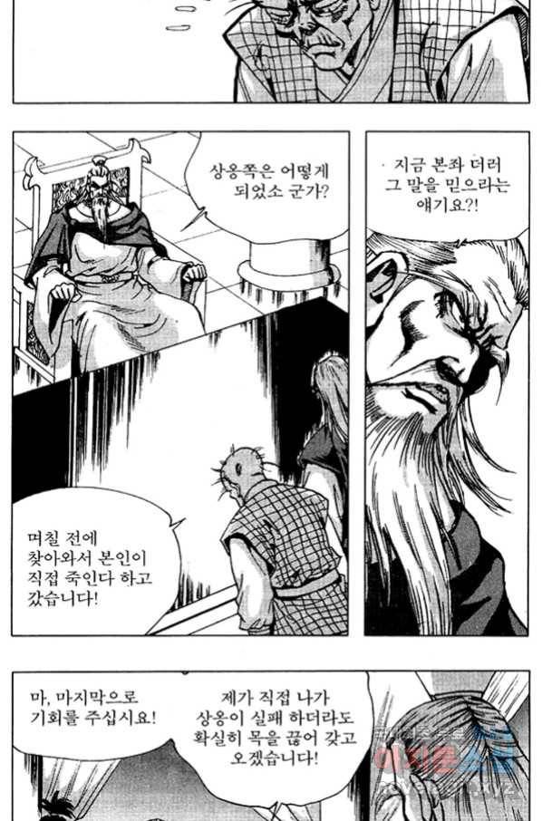 환사 63화 5