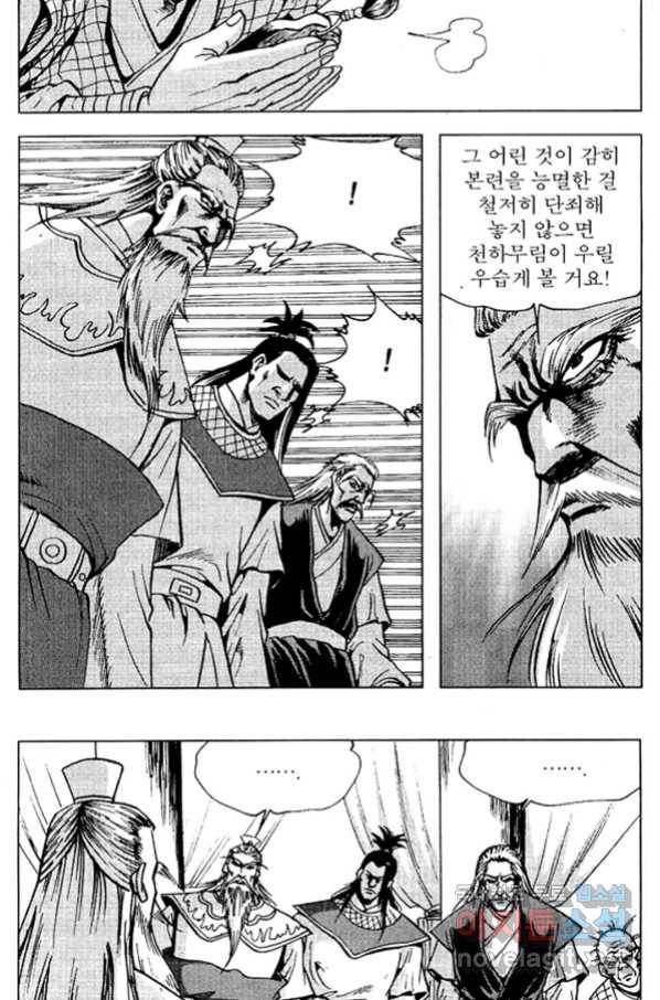 환사 63화 7