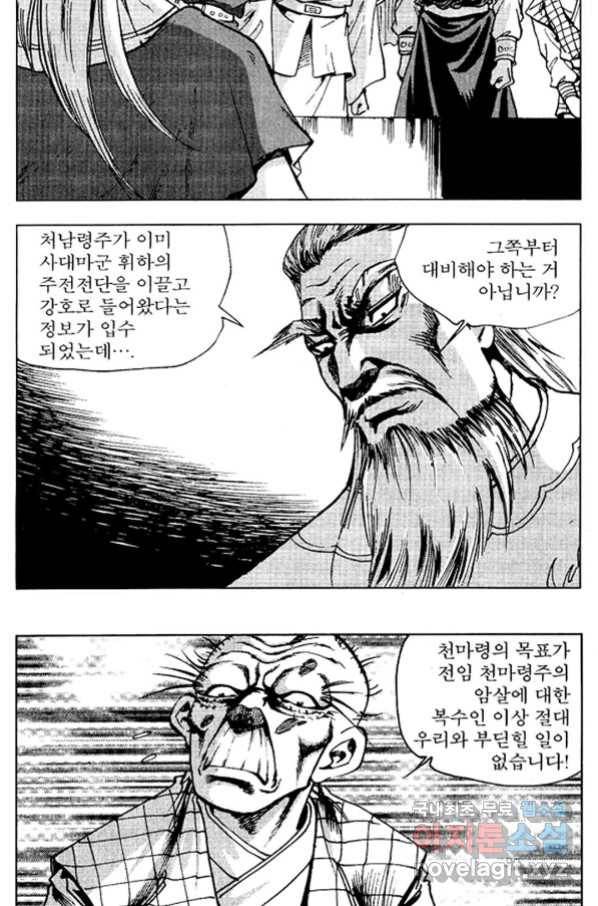 환사 63화 8
