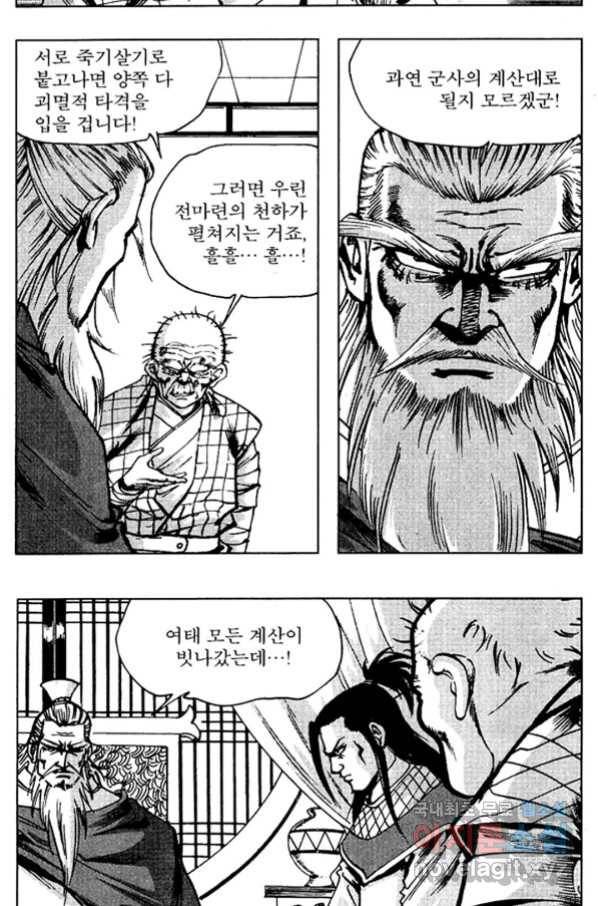 환사 63화 9