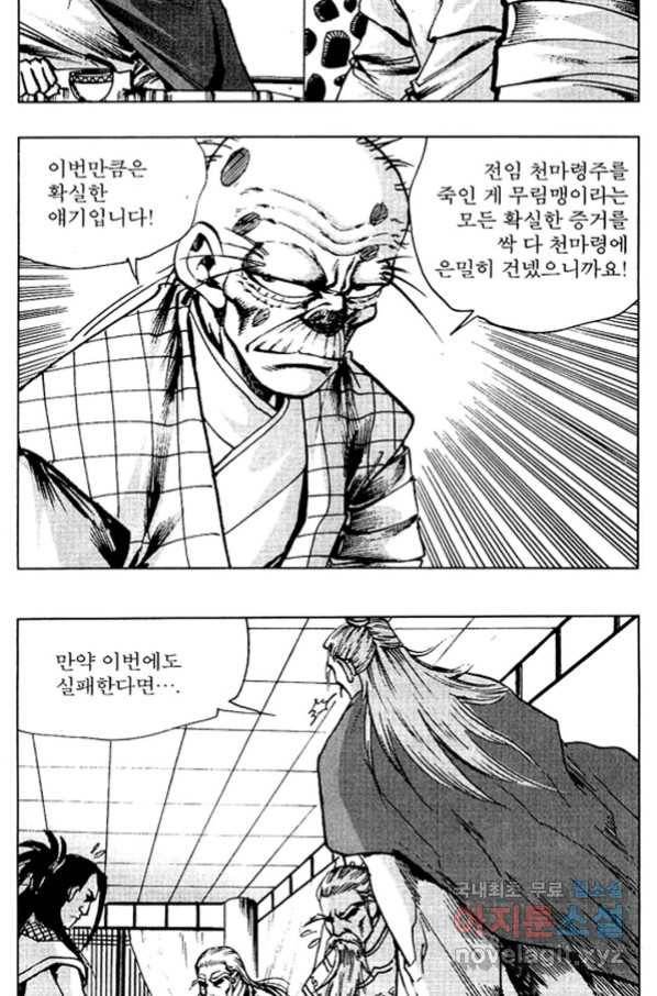 환사 63화 10