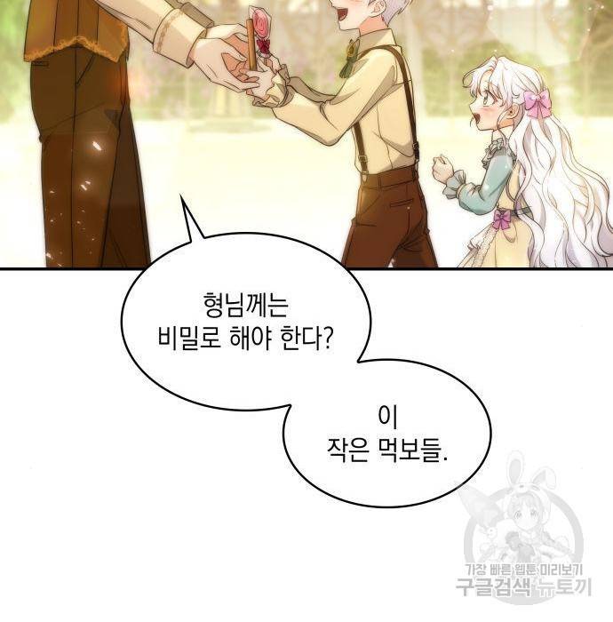 멜빈이 그들에게 남긴 것 12화 11