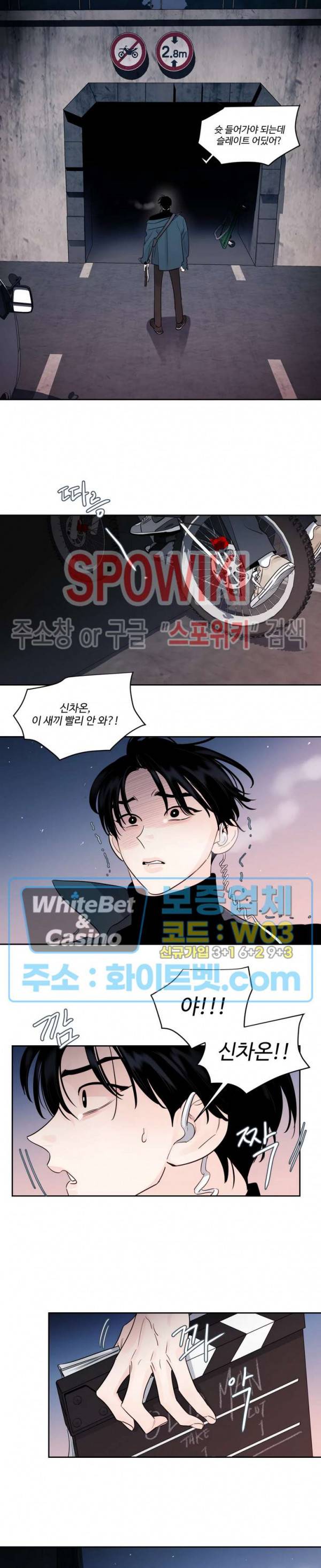 그림자의 영역 14화 2