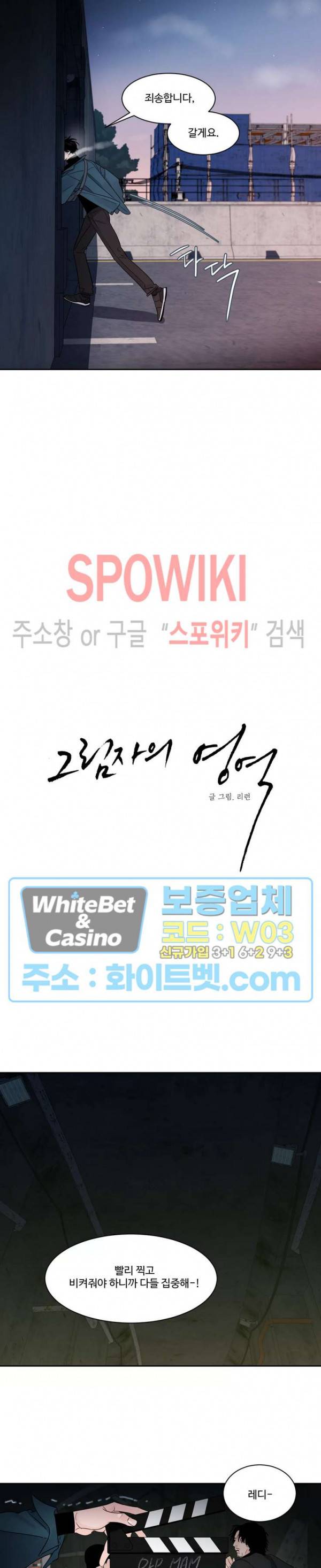 그림자의 영역 14화 3