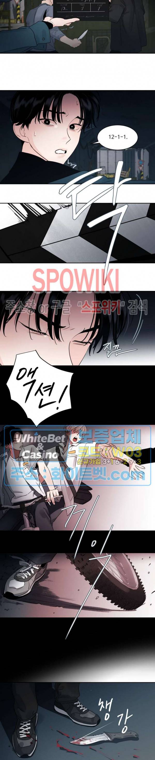 그림자의 영역 14화 4