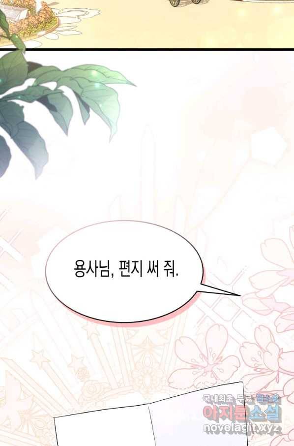 토끼와 흑표범의 공생관계 79화 2