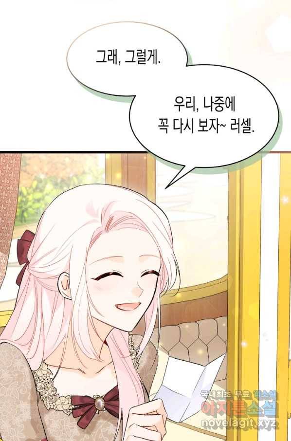 토끼와 흑표범의 공생관계 79화 4