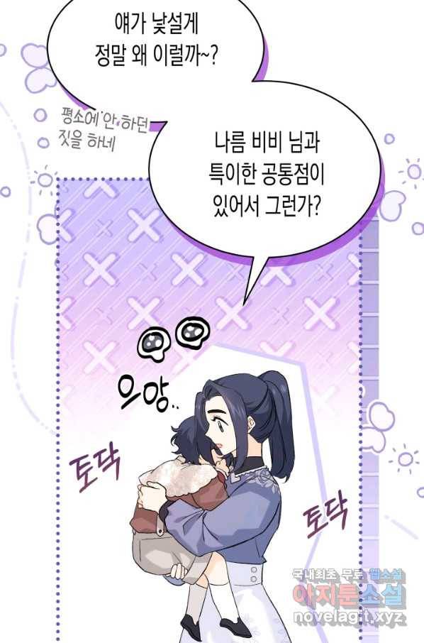 토끼와 흑표범의 공생관계 79화 7