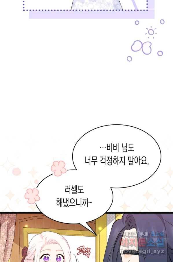 토끼와 흑표범의 공생관계 79화 8