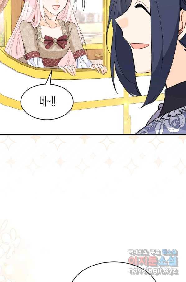 토끼와 흑표범의 공생관계 79화 9