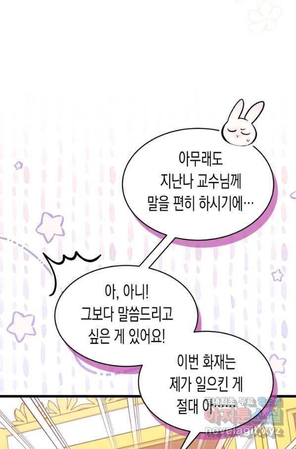 토끼와 흑표범의 공생관계 79화 12