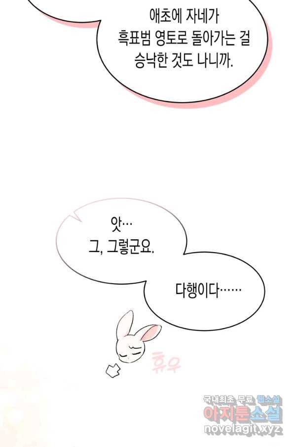 토끼와 흑표범의 공생관계 79화 14