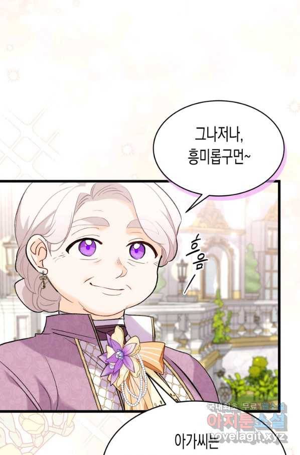 토끼와 흑표범의 공생관계 79화 15