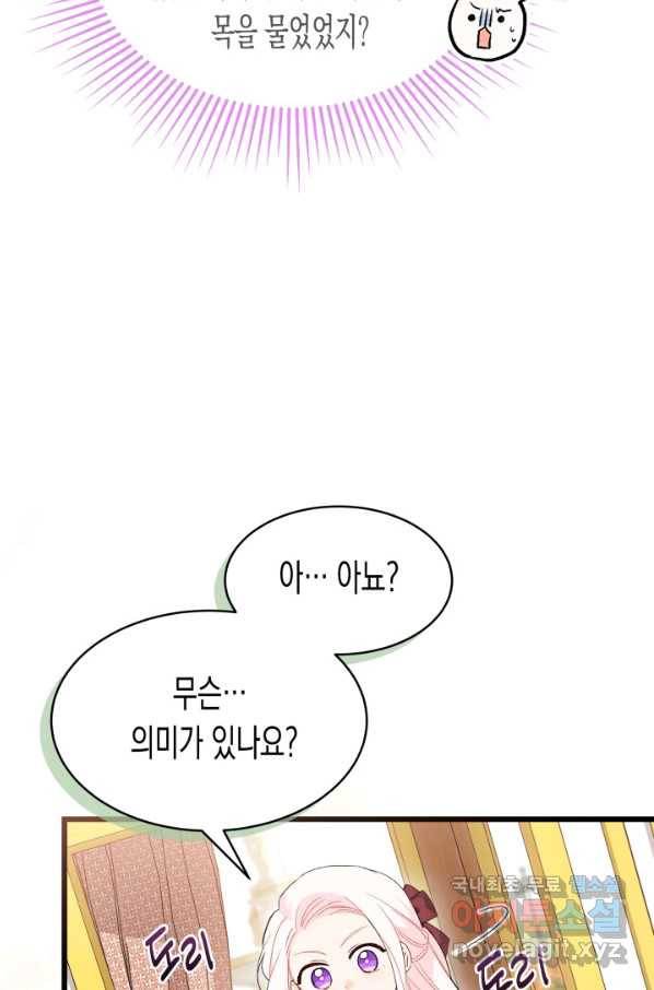 토끼와 흑표범의 공생관계 79화 18