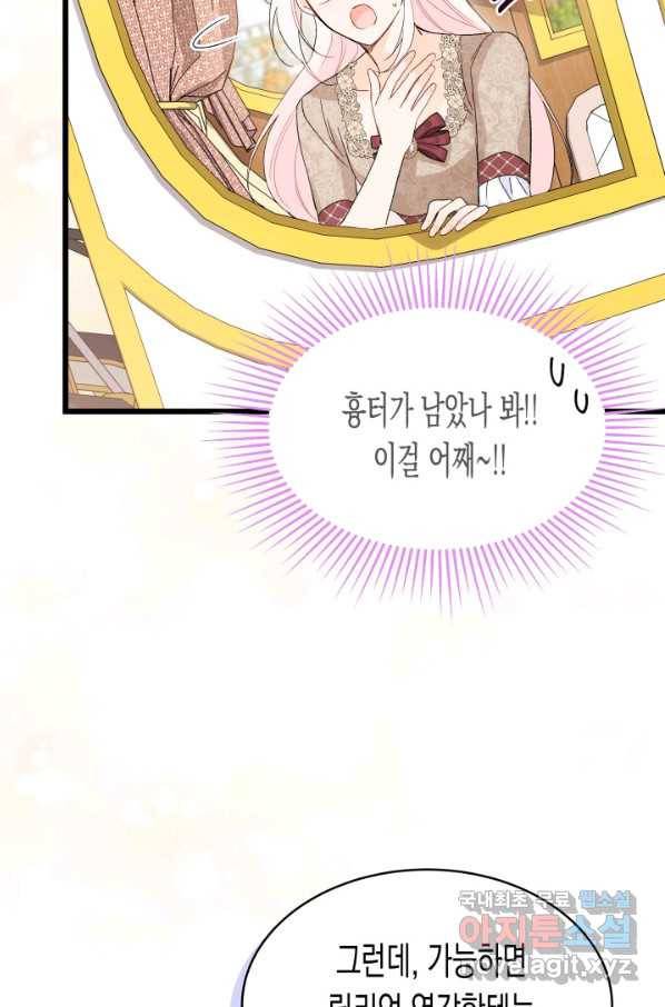 토끼와 흑표범의 공생관계 79화 19