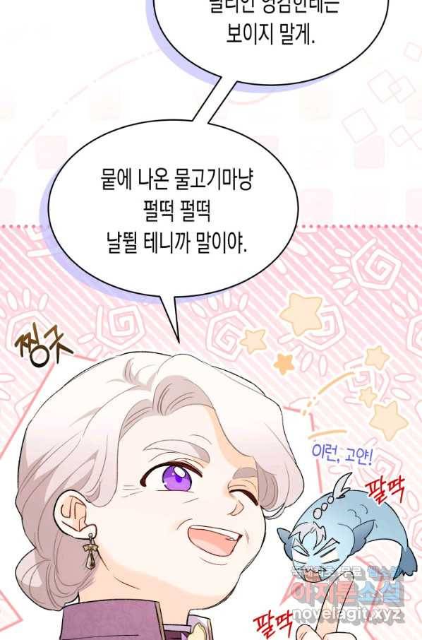 토끼와 흑표범의 공생관계 79화 20