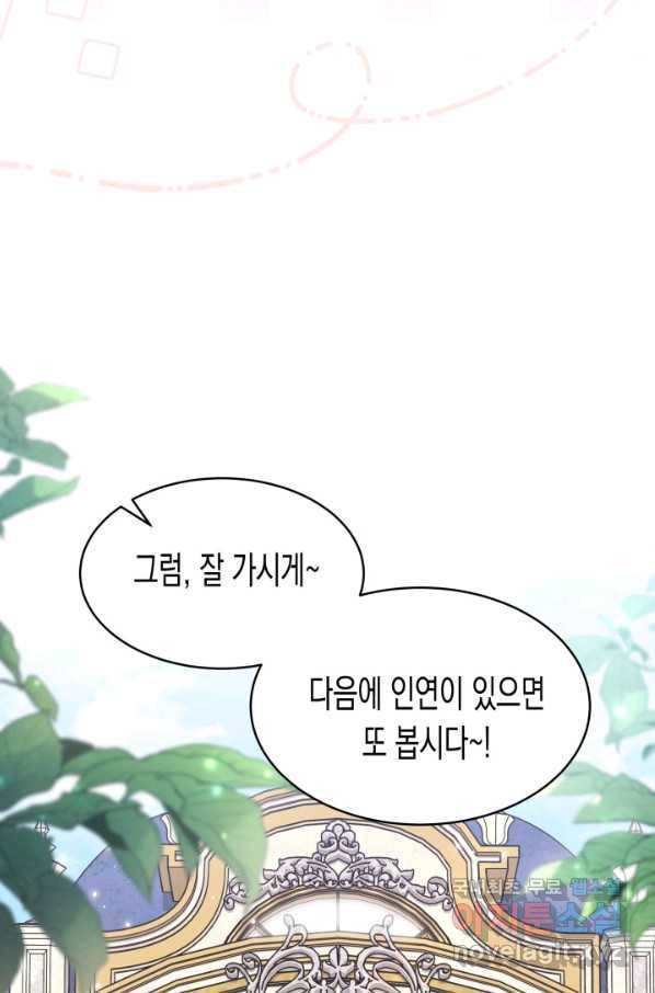 토끼와 흑표범의 공생관계 79화 23