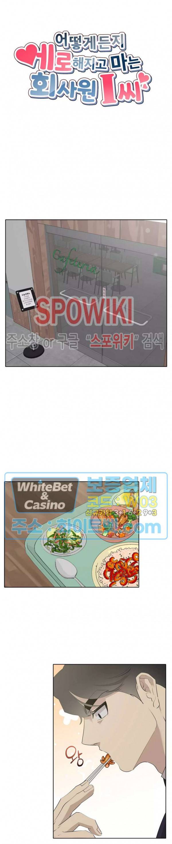어떻게든지 에로해지고 마는 회사원 I씨 43화 최종화 4