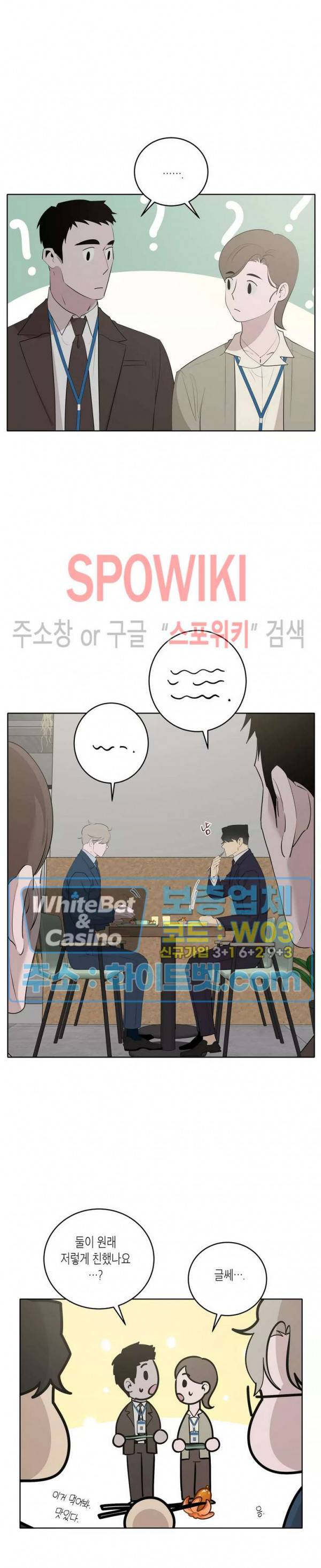 어떻게든지 에로해지고 마는 회사원 I씨 43화 최종화 5