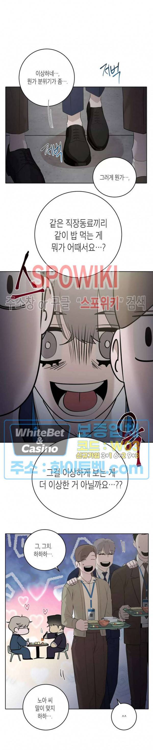 어떻게든지 에로해지고 마는 회사원 I씨 43화 최종화 6