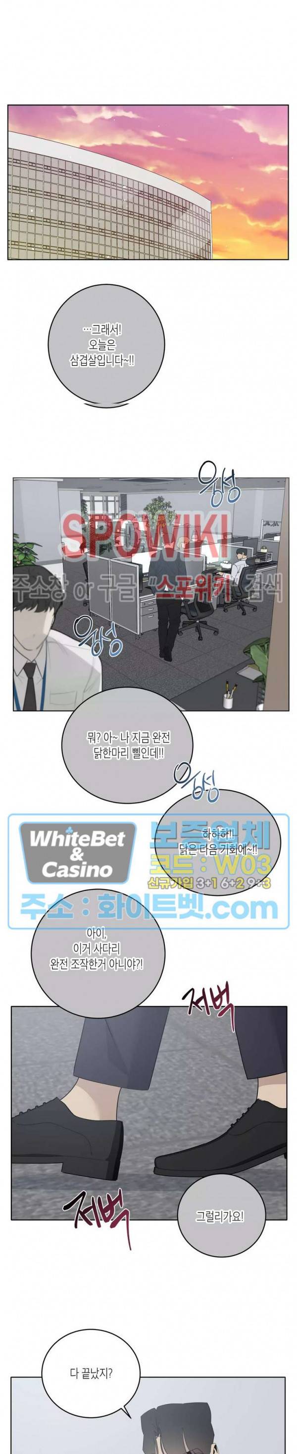 어떻게든지 에로해지고 마는 회사원 I씨 43화 최종화 7