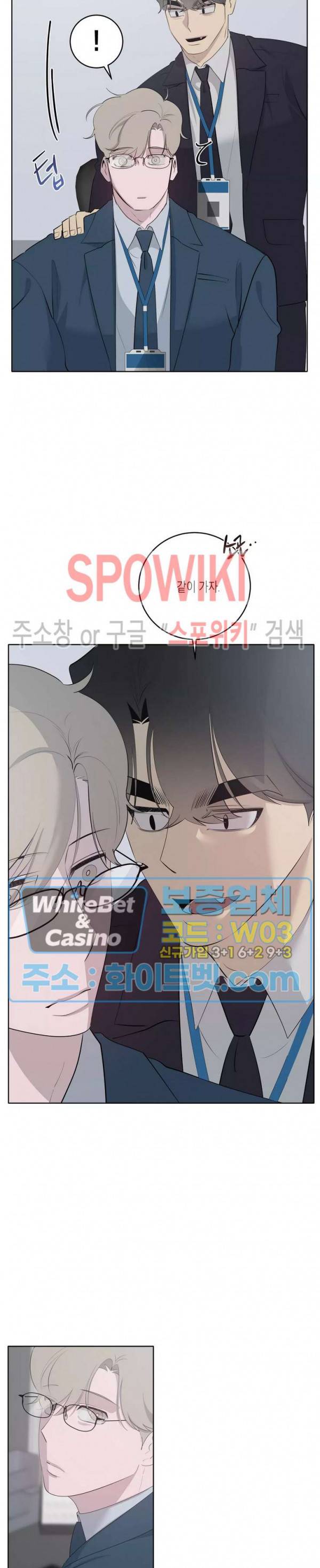 어떻게든지 에로해지고 마는 회사원 I씨 43화 최종화 8