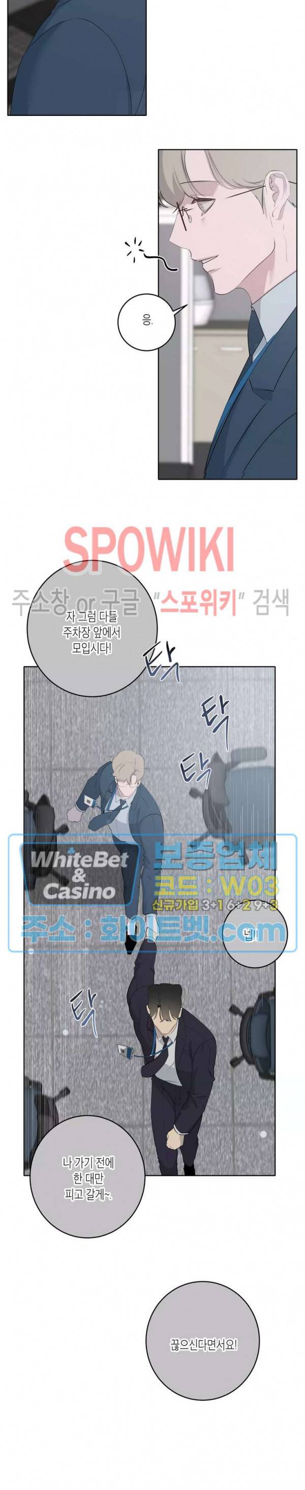 어떻게든지 에로해지고 마는 회사원 I씨 43화 최종화 9