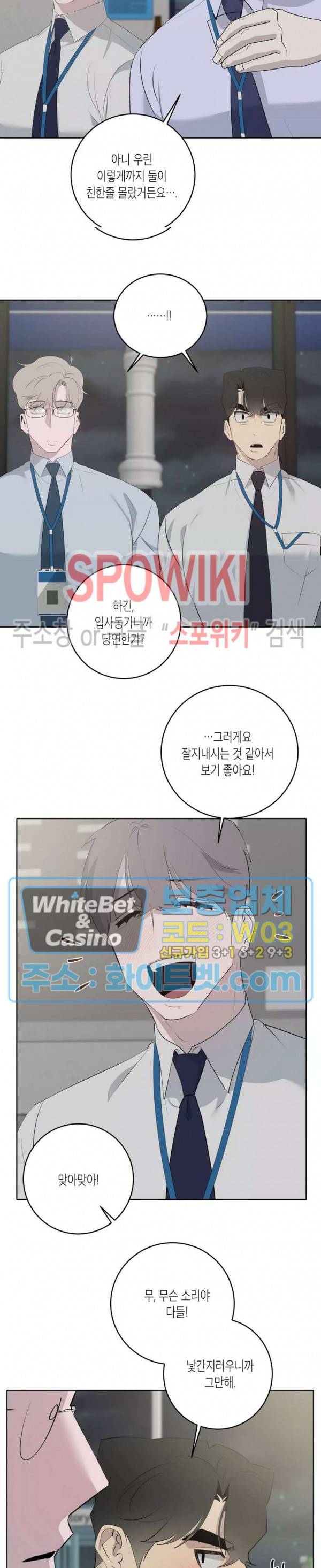 어떻게든지 에로해지고 마는 회사원 I씨 43화 최종화 11