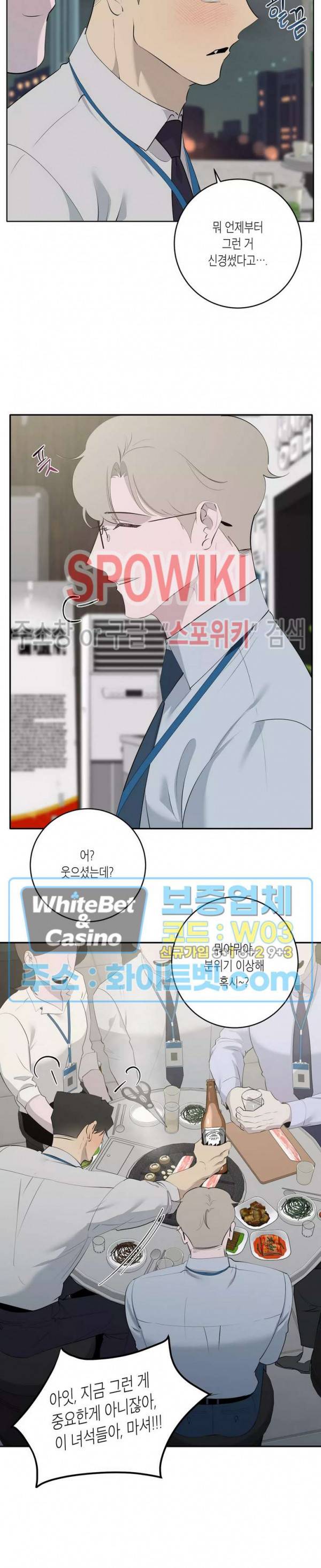 어떻게든지 에로해지고 마는 회사원 I씨 43화 최종화 12