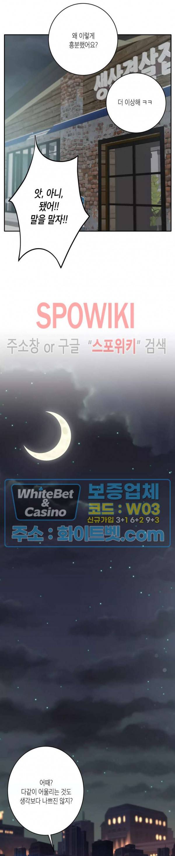 어떻게든지 에로해지고 마는 회사원 I씨 43화 최종화 13