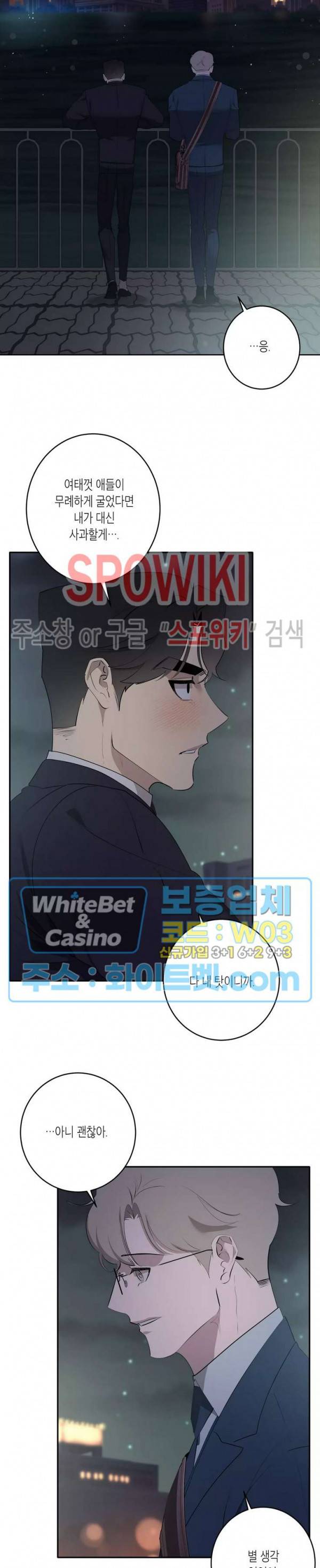 어떻게든지 에로해지고 마는 회사원 I씨 43화 최종화 14
