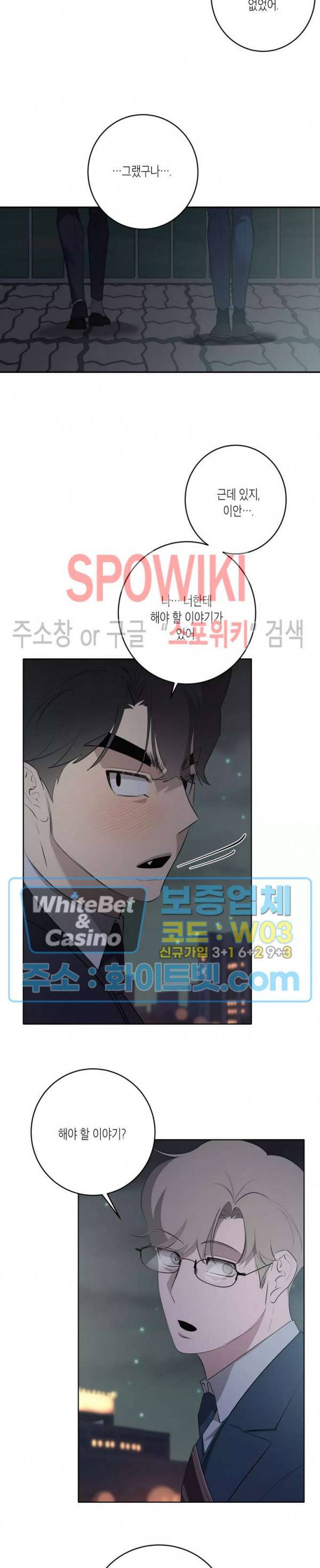 어떻게든지 에로해지고 마는 회사원 I씨 43화 최종화 15