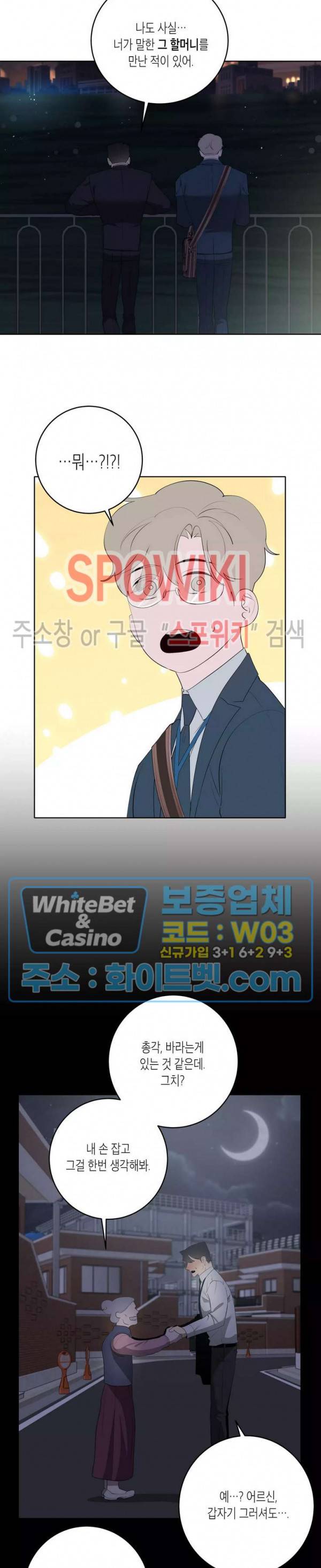 어떻게든지 에로해지고 마는 회사원 I씨 43화 최종화 16
