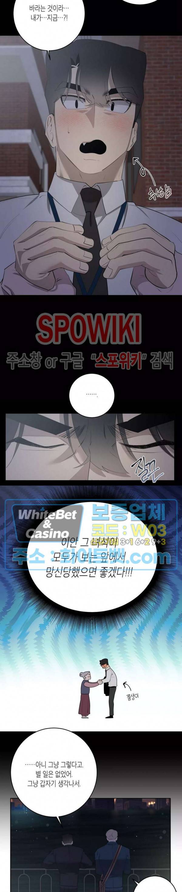 어떻게든지 에로해지고 마는 회사원 I씨 43화 최종화 17