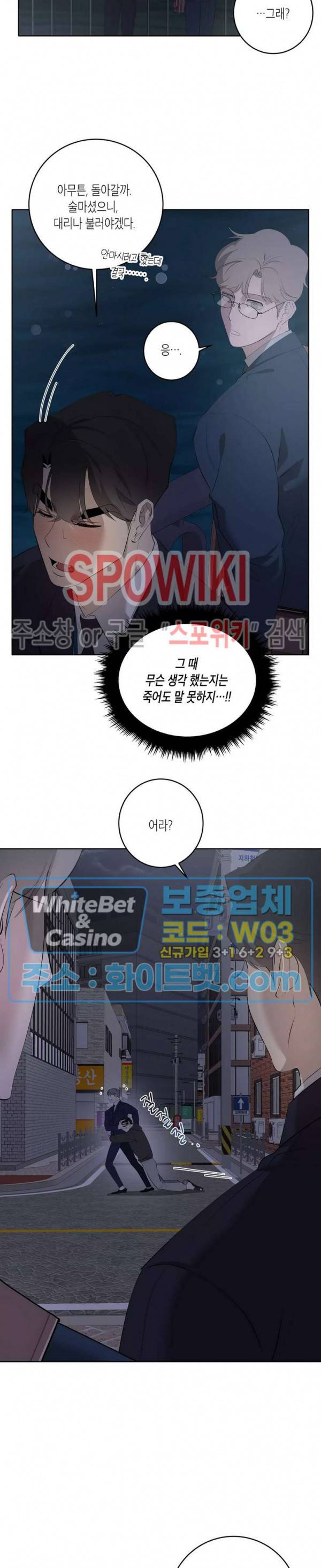 어떻게든지 에로해지고 마는 회사원 I씨 43화 최종화 18