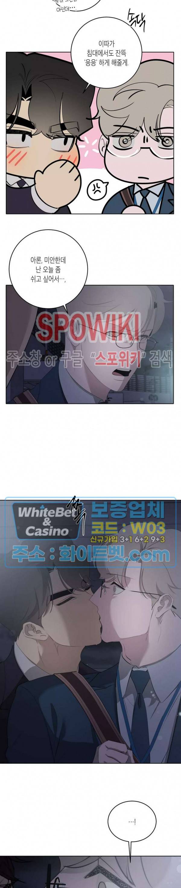 어떻게든지 에로해지고 마는 회사원 I씨 43화 최종화 21