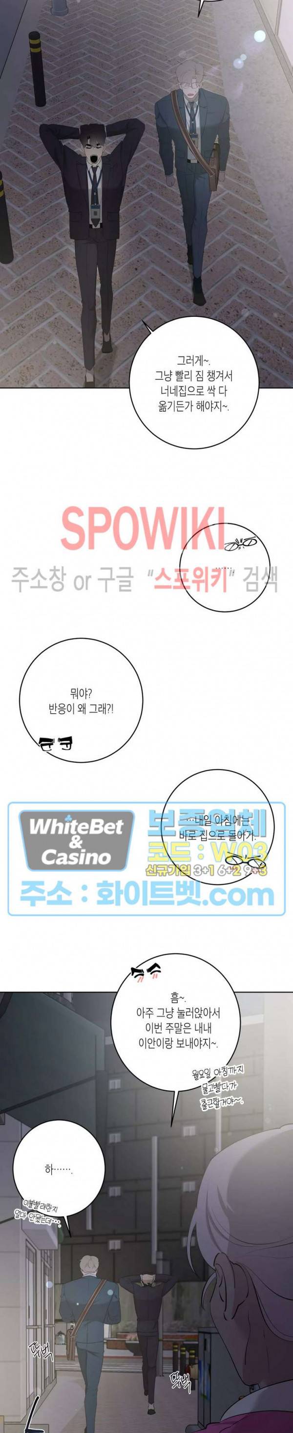 어떻게든지 에로해지고 마는 회사원 I씨 43화 최종화 23