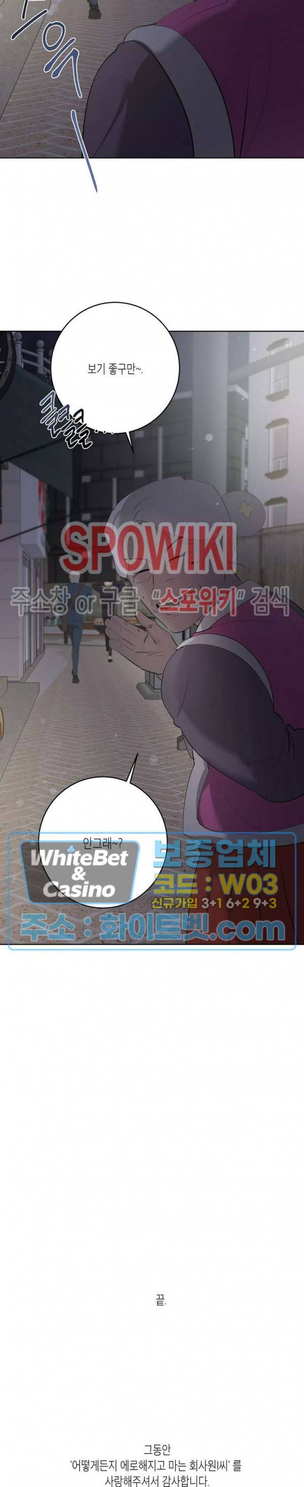 어떻게든지 에로해지고 마는 회사원 I씨 43화 최종화 24