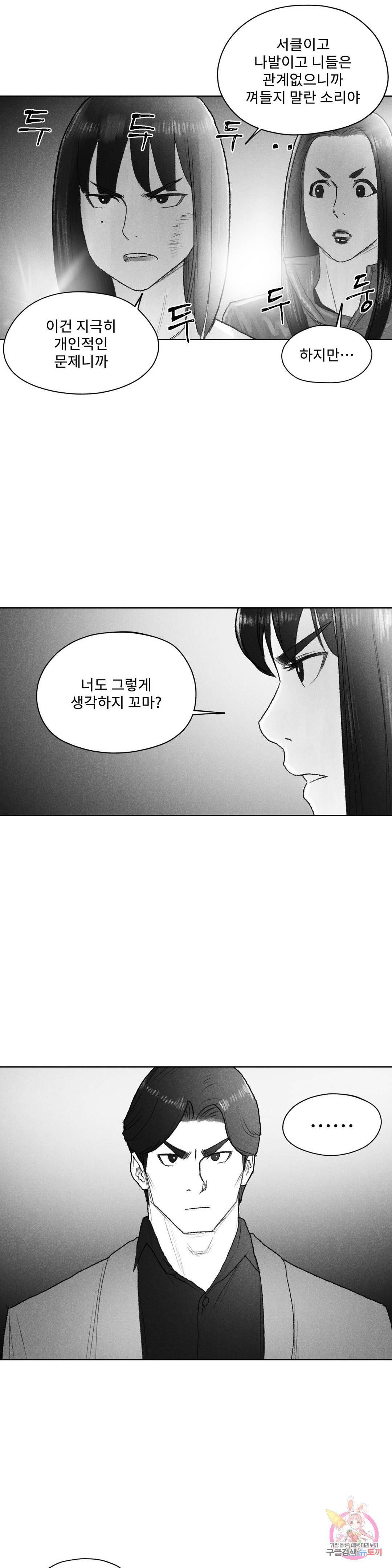 날개 부러진 새의 노래 40화 12