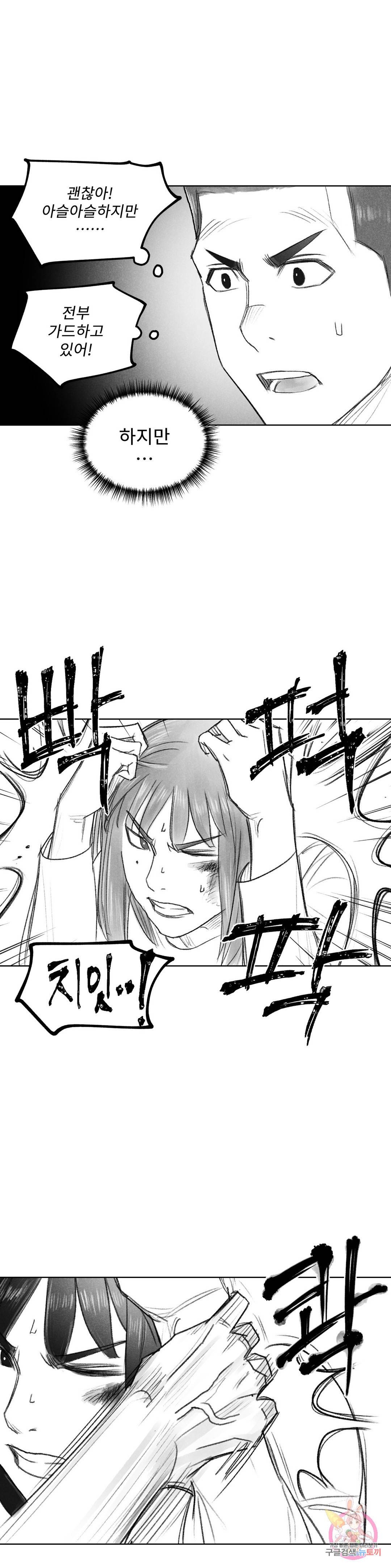 날개 부러진 새의 노래 40화 26
