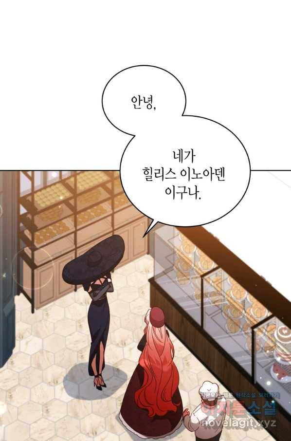 접근 불가 레이디 73화 1